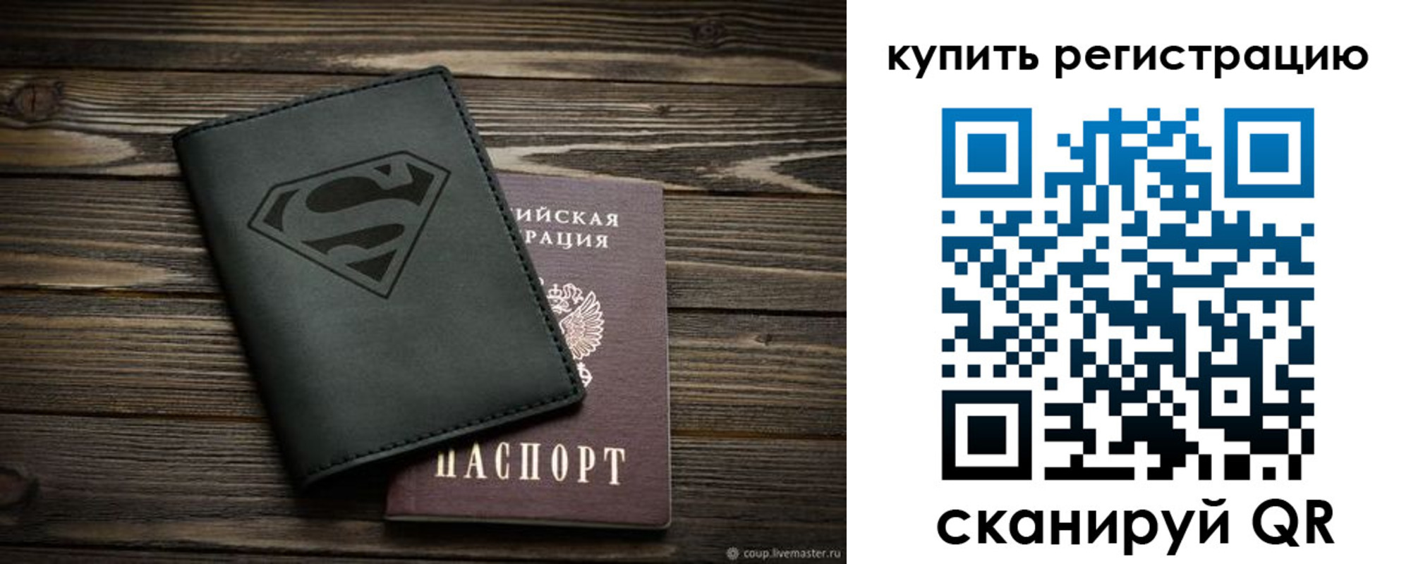 прописка штамп в Белорецке