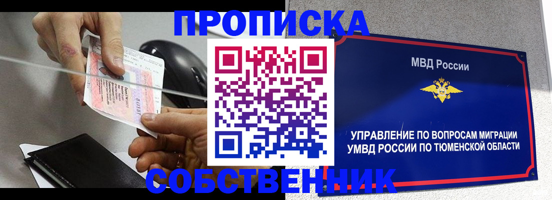 временная регистрация законно в Белорецке