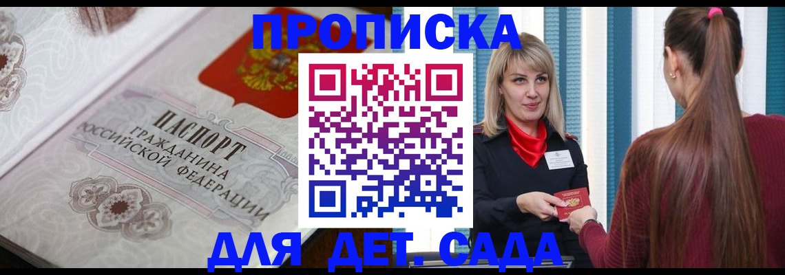 прописка регистрация в Белорецке