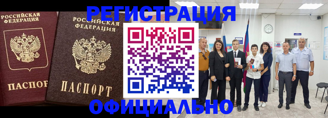 временная регистрация поиск в Белорецке