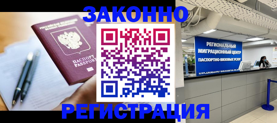 прописка для кредита в Белорецке